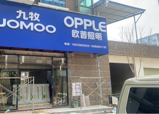 福建省三明市清流县北山路108号