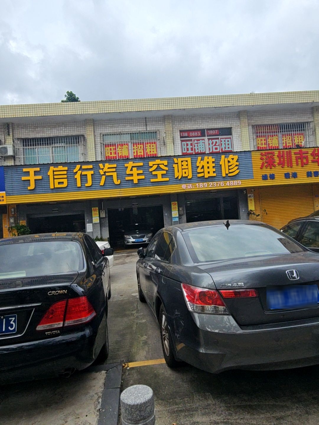 于信行汽车空调维修