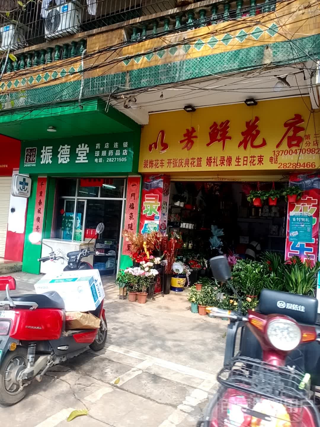 以芳鲜花店