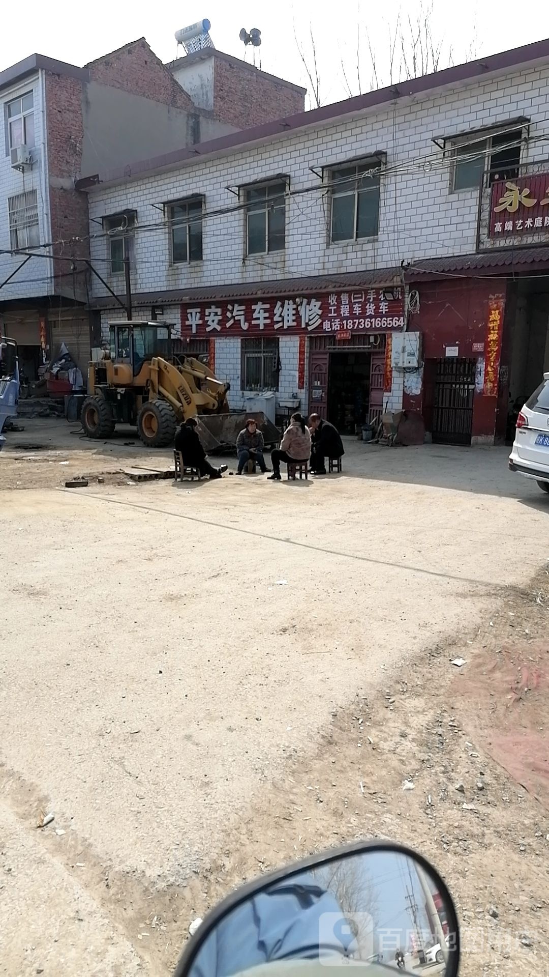平安汽车维修