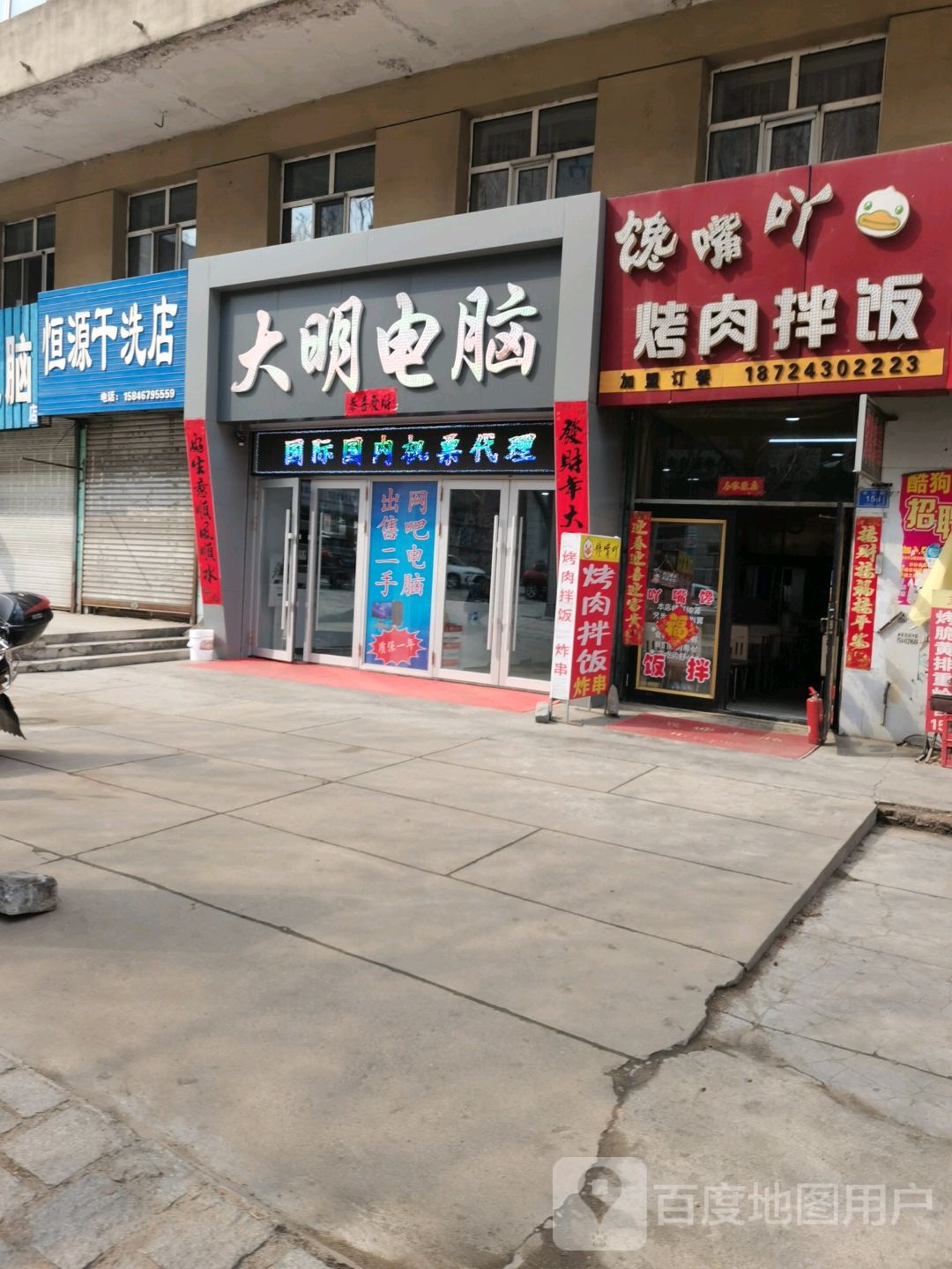 大明电脑