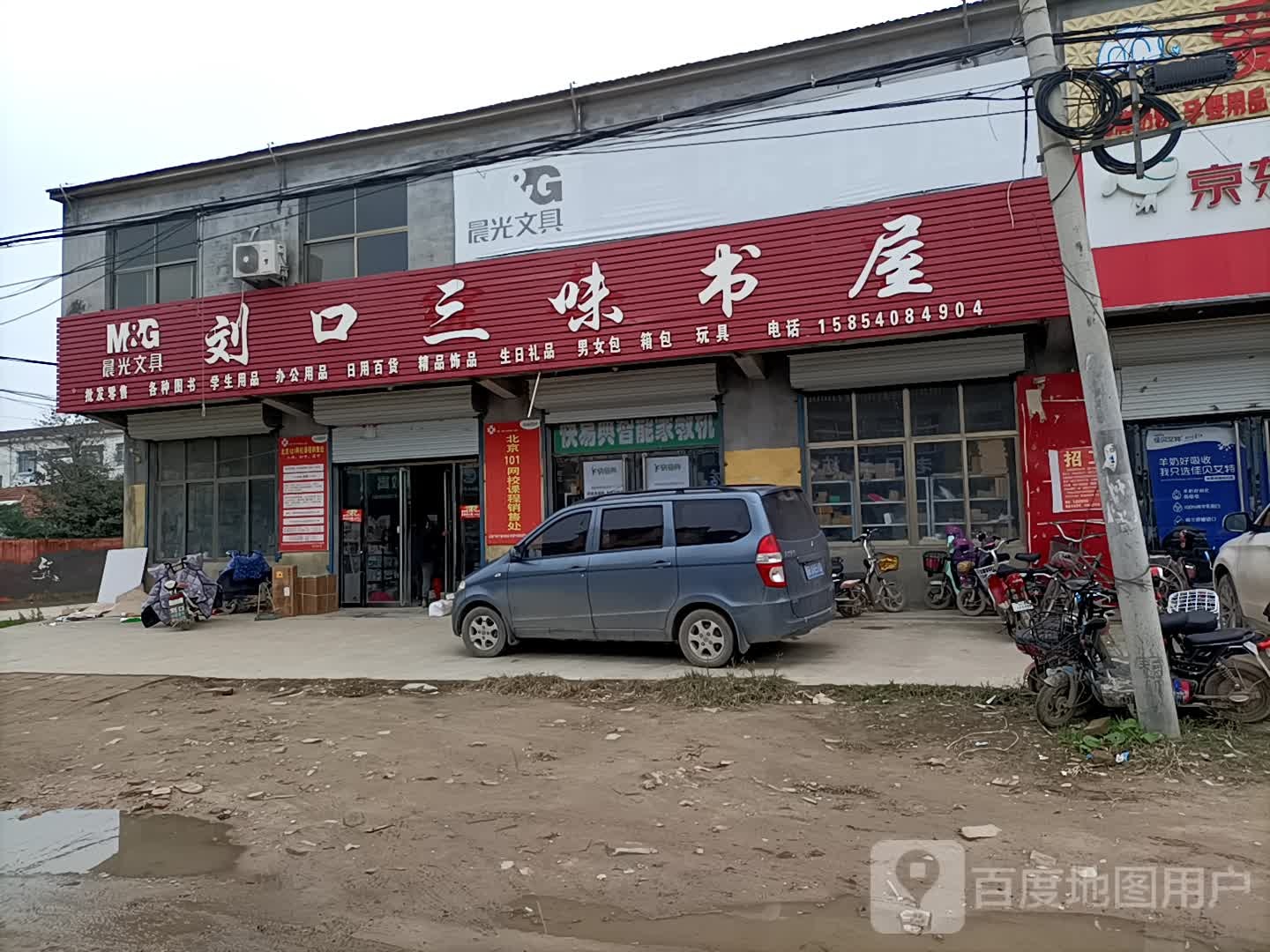 刘口三伟书屋