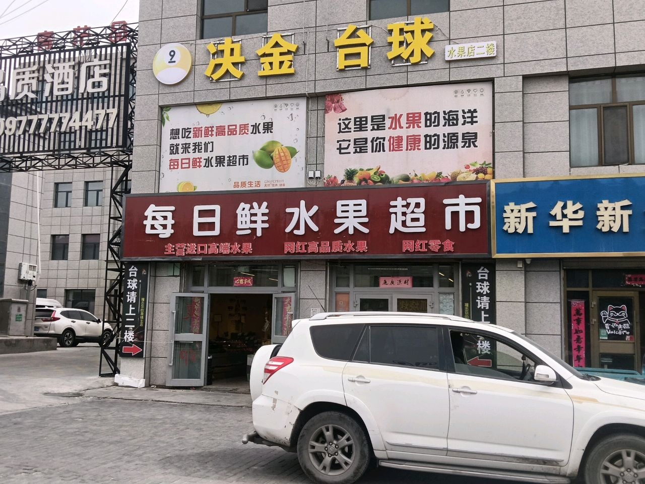 决金台球
