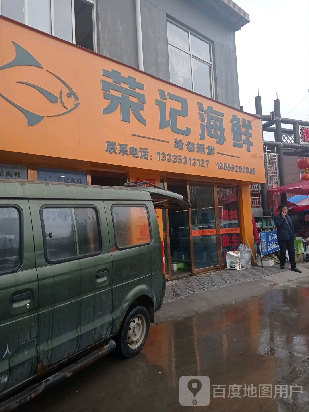 荣记海鲜生鲜零食(桥沟店)