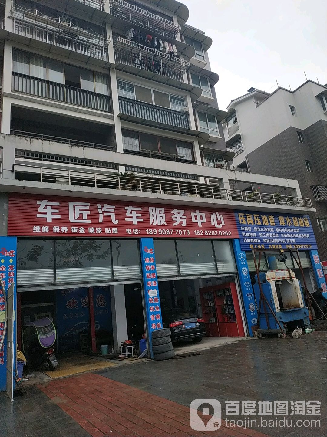 车匠汽车服务中心