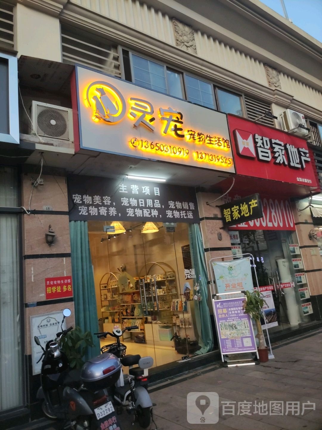 灵宠宠物生活馆(金凯水都店)