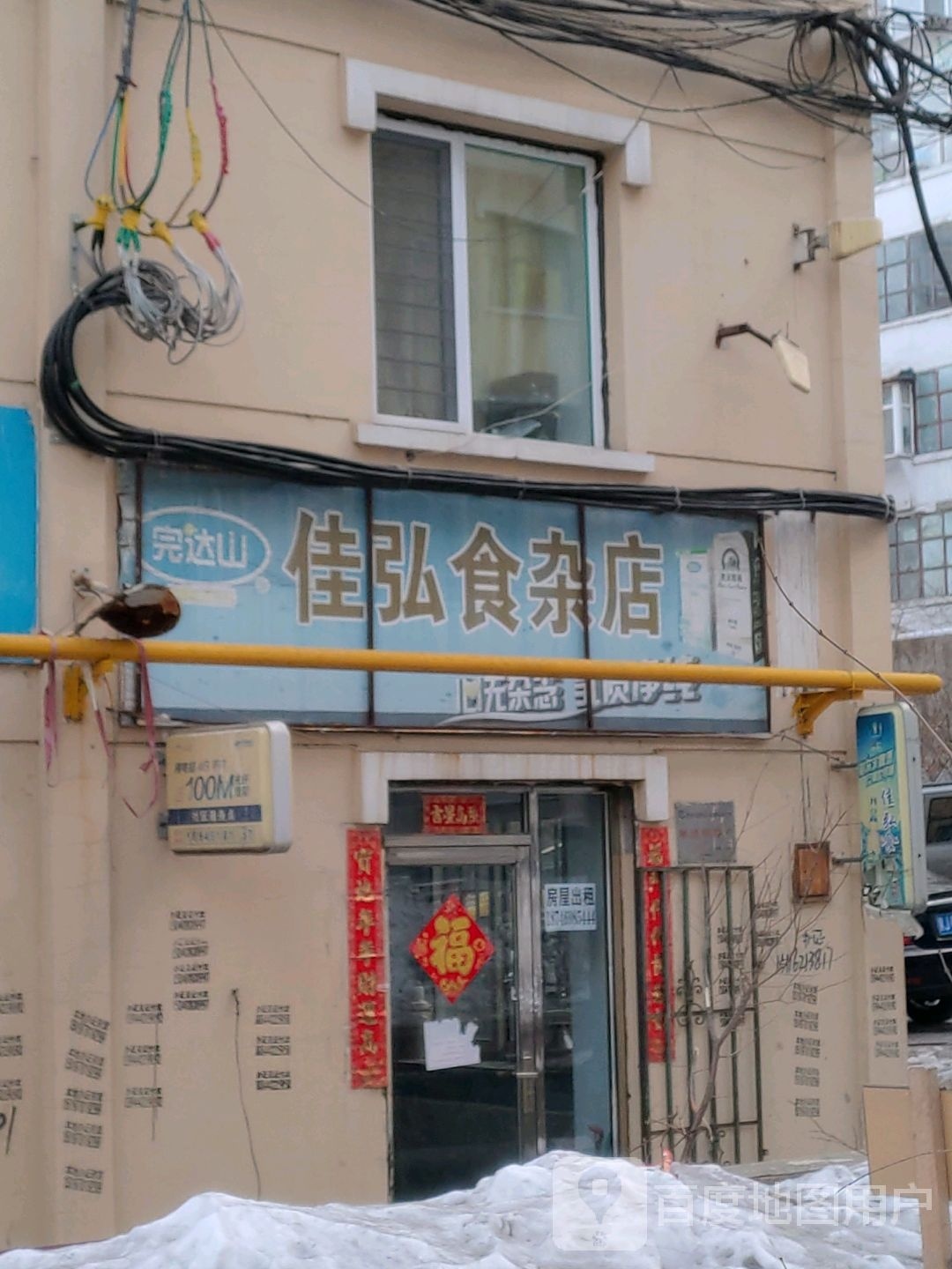 佳宏食杂店