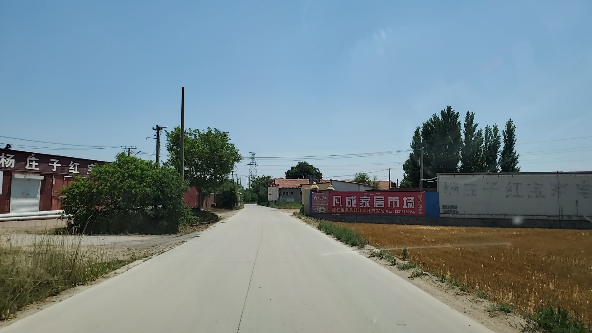 杨庄子红宝家具家电城
