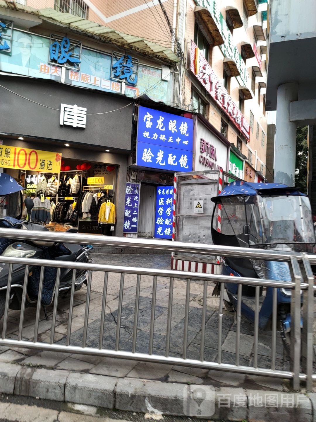 宝龙眼睛(东心路店)
