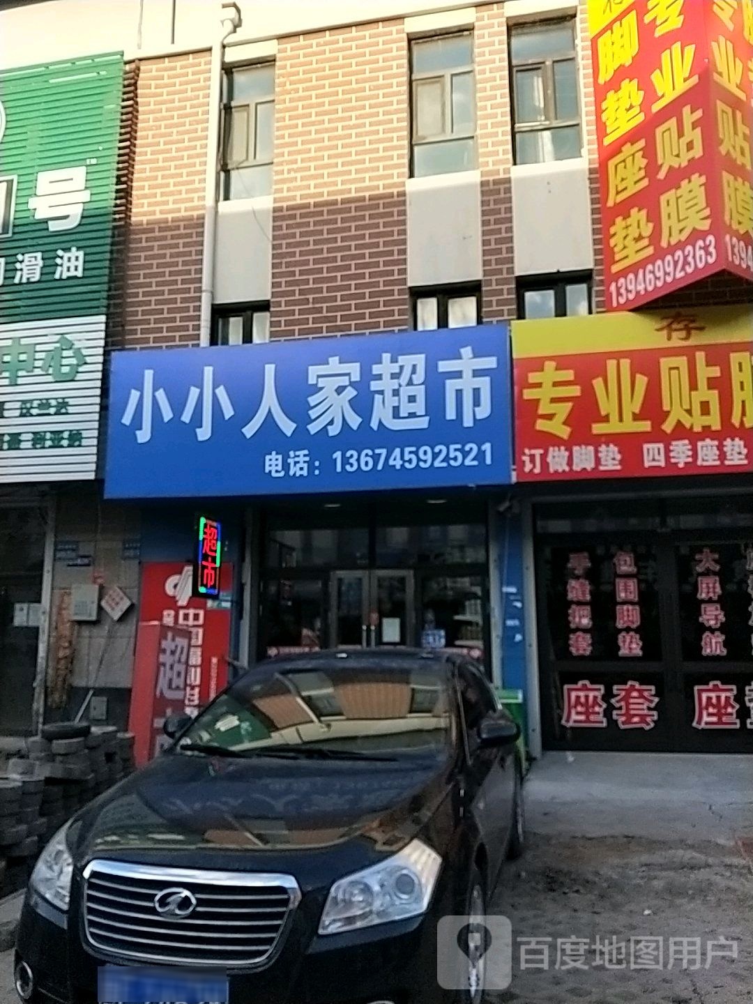 小小人百家市