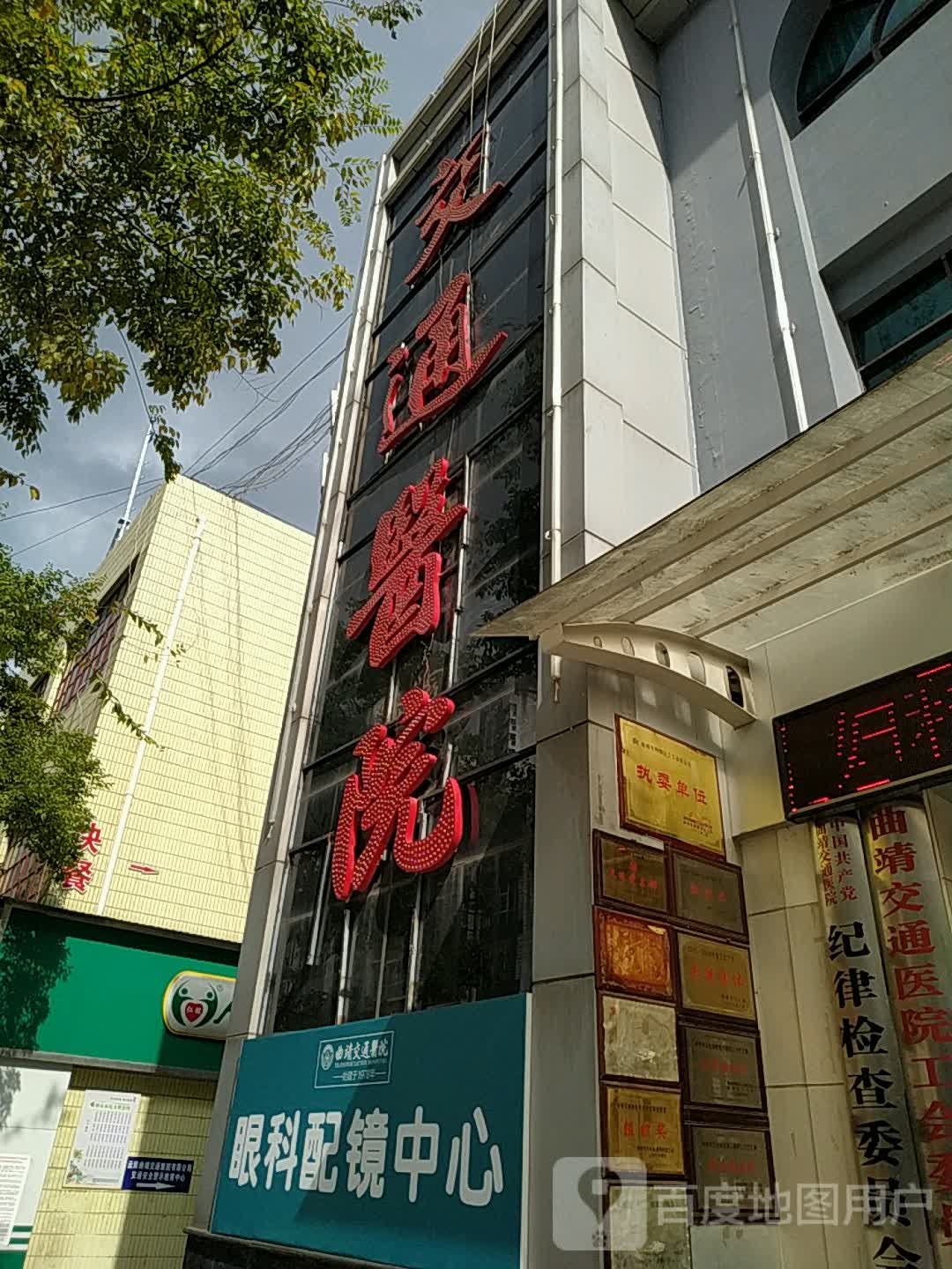 眼科配镜中心