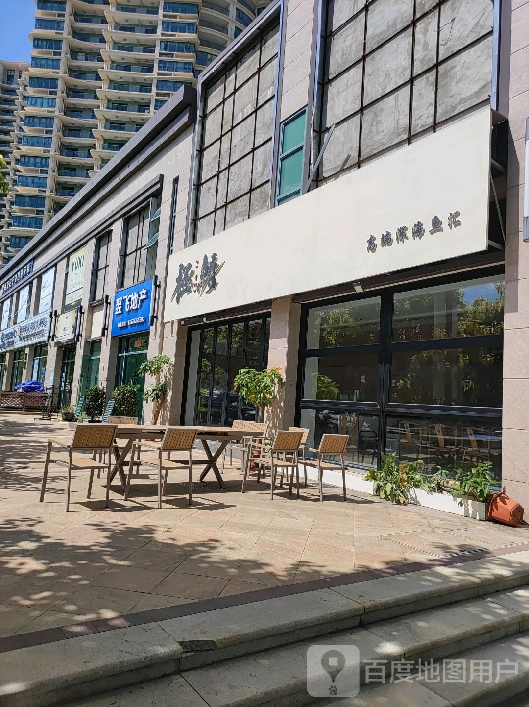 翌飞地产(雅居乐碧海帆影1区店)