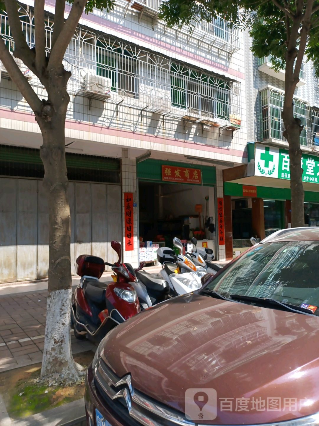 强发商店。