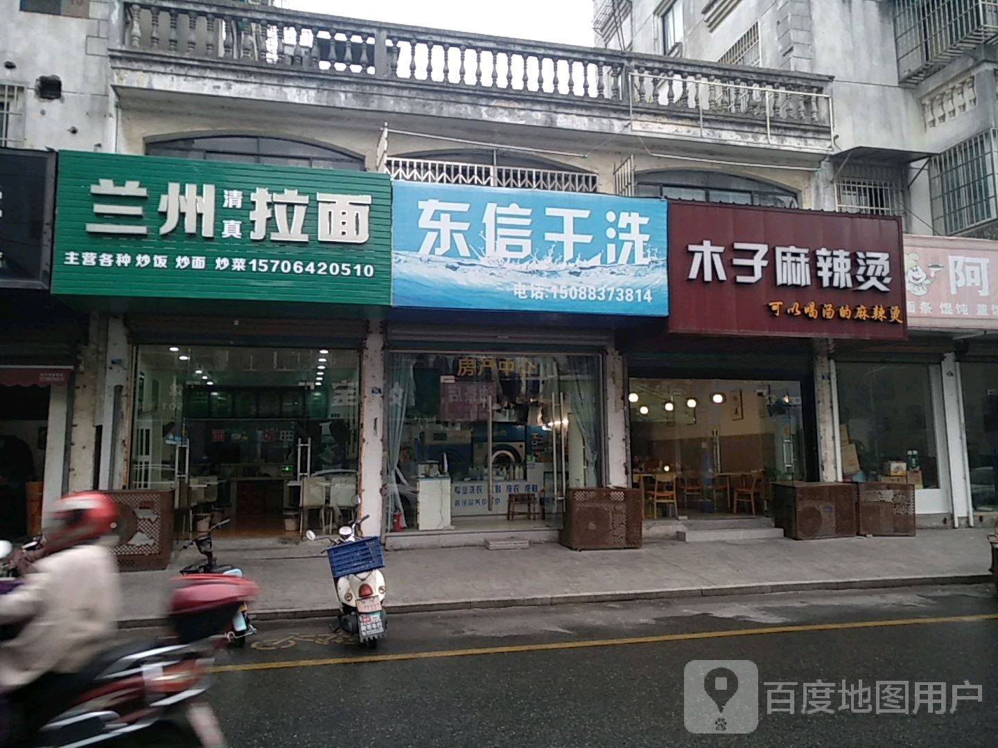 清真兰州拉面(梦湖店)