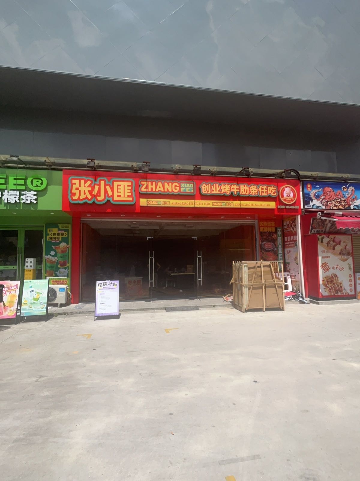 张小匪创业烤牛肋条任吃