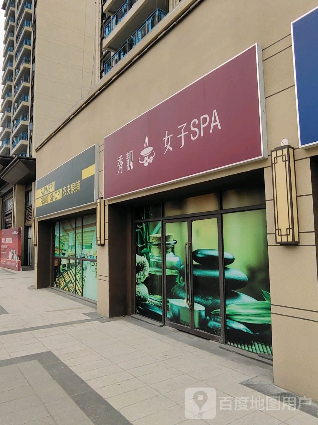 秀靓女装SPA