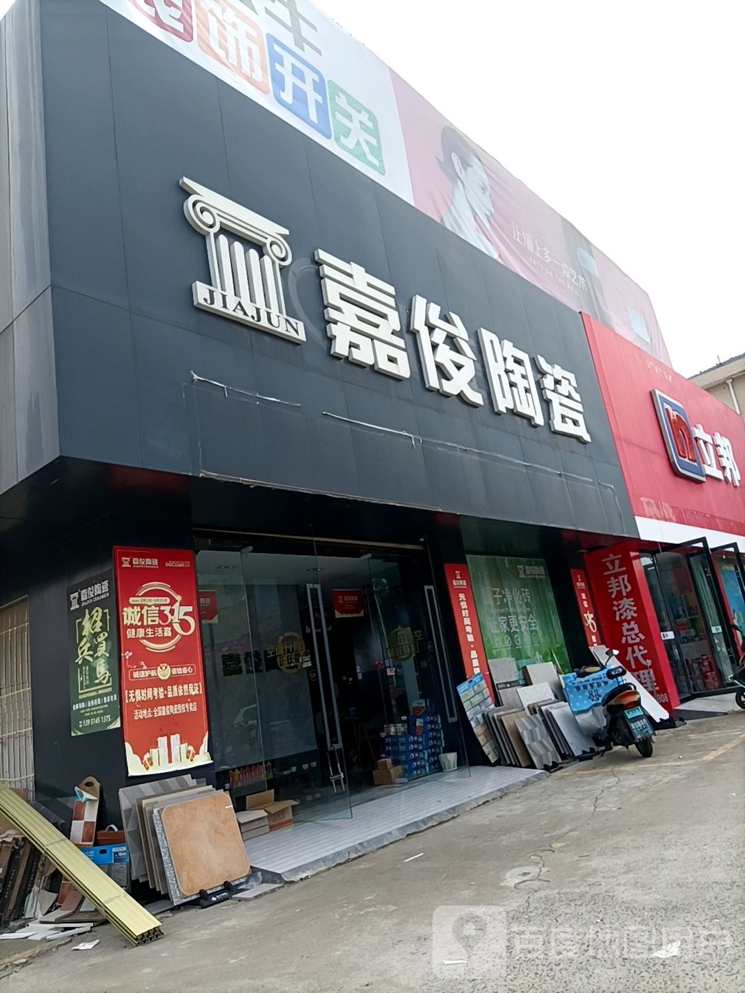 嘉俊陶瓷(嵩山南路店)