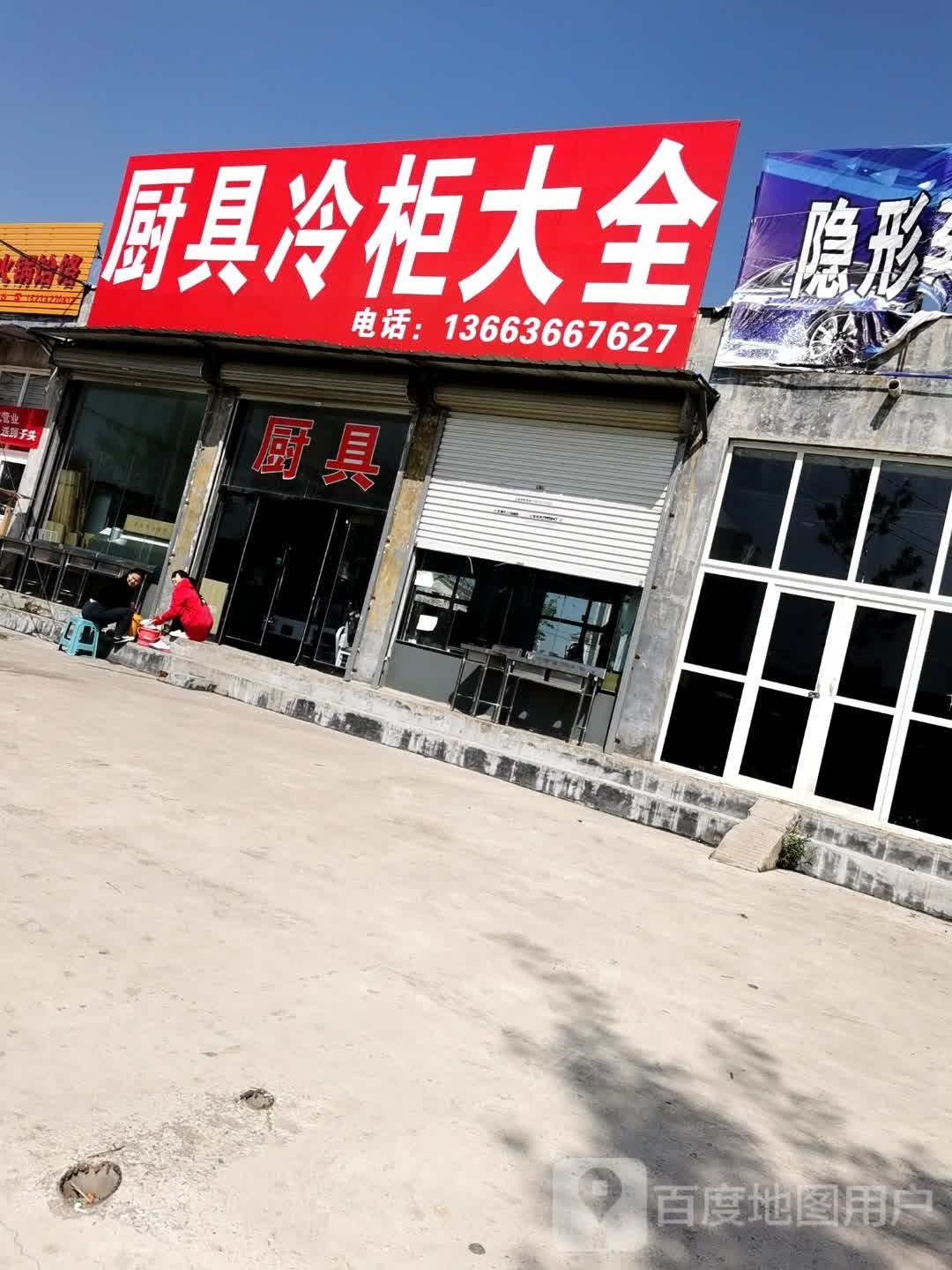 厨具冷柜大全