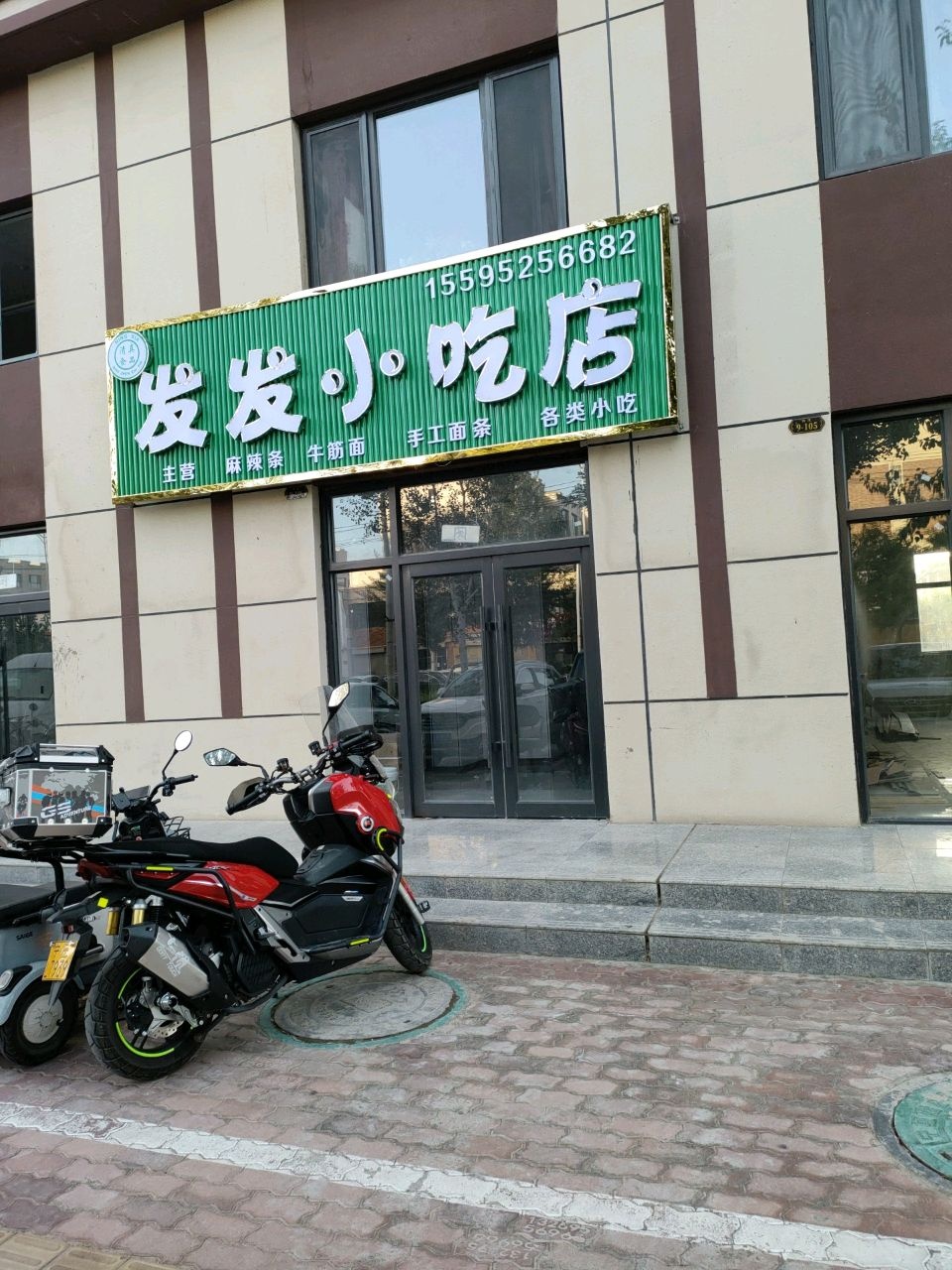 发发小吃店