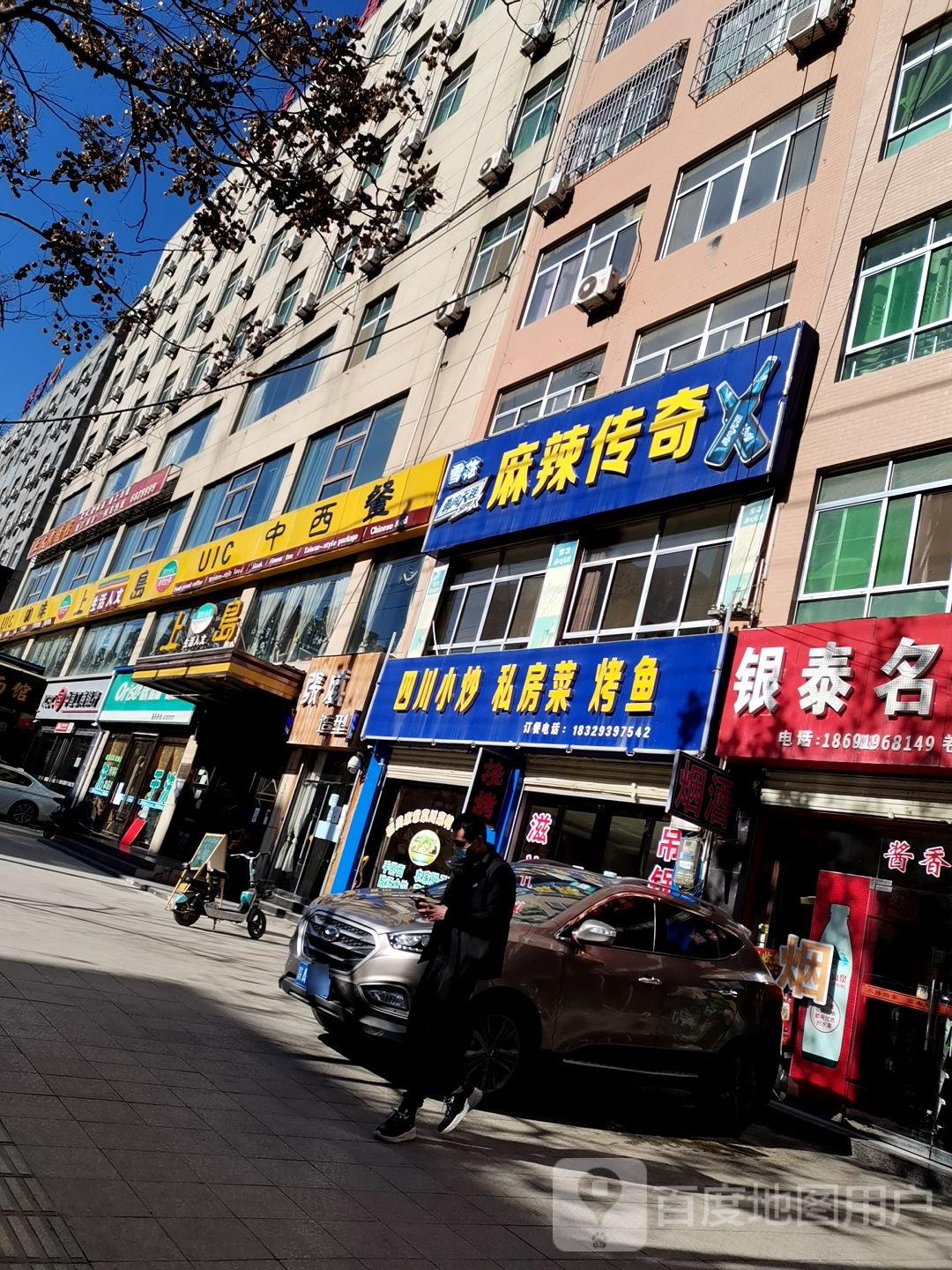 UIC中西餐