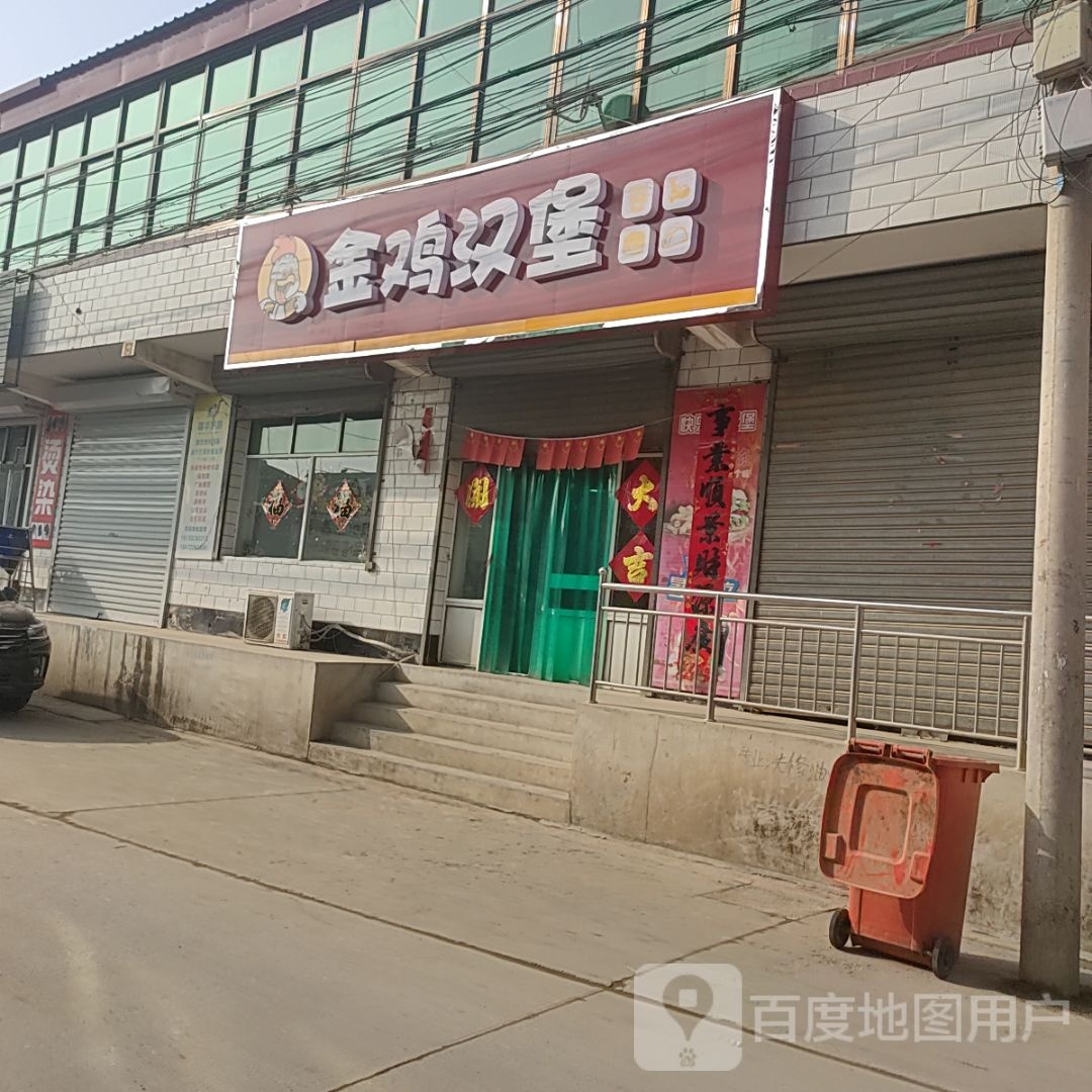 金鸡汉堡