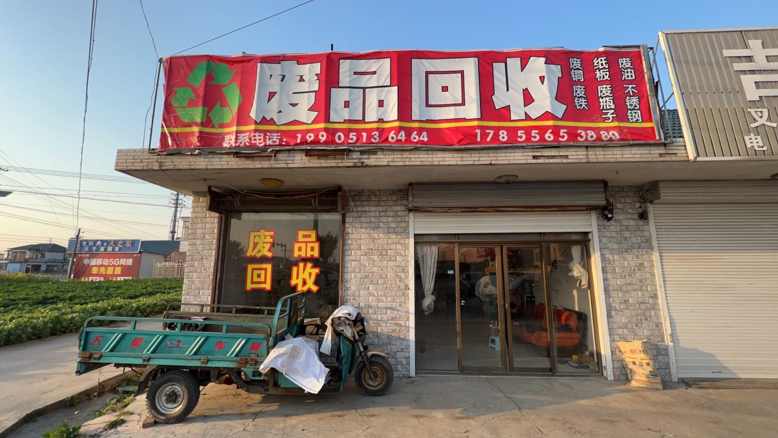 犇犇废品回收