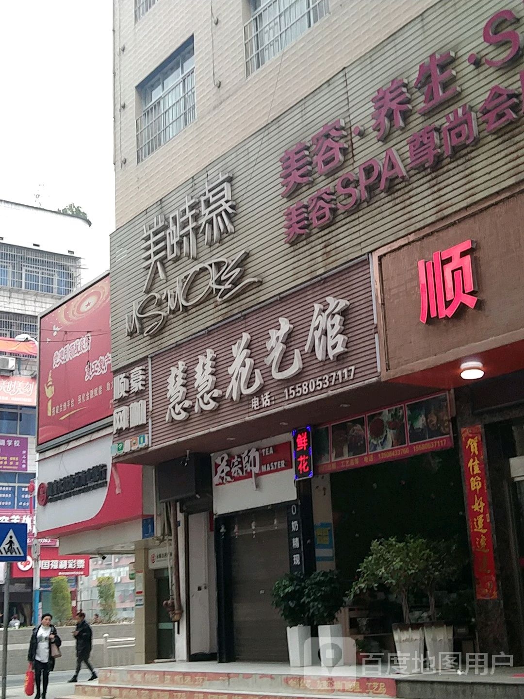 美时美刻美容美体(猛洞河路店)