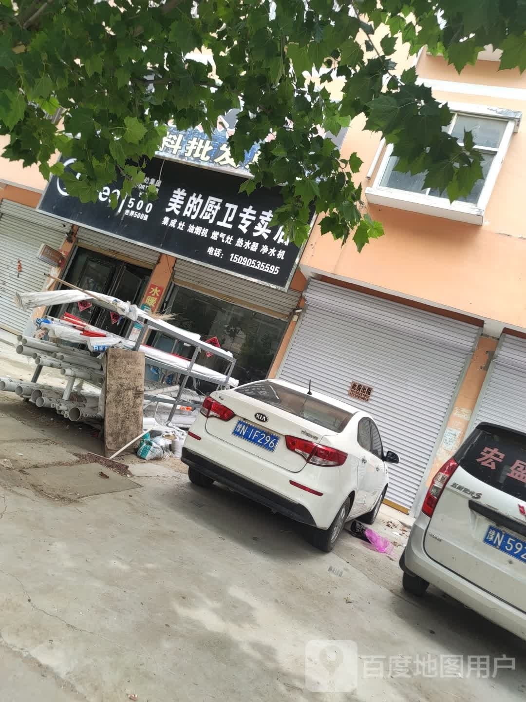 永城市酂城镇美的厨卫专卖店(府后路店)