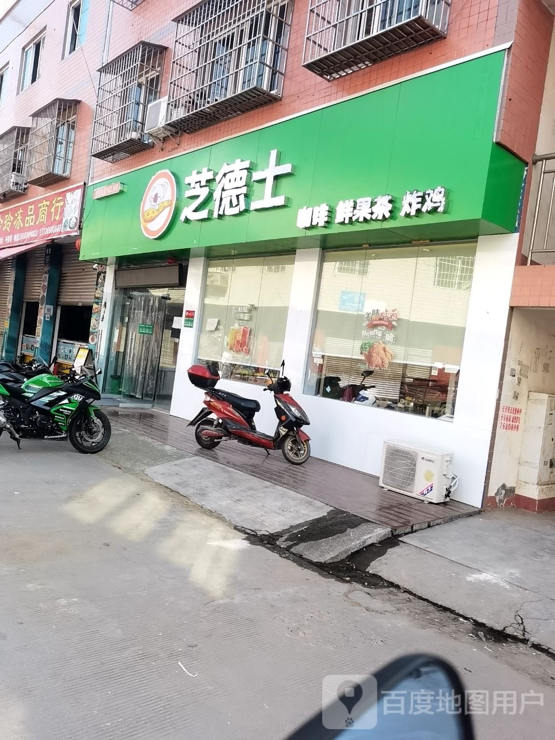 芝德士奶茶炸鸡(悦来店)