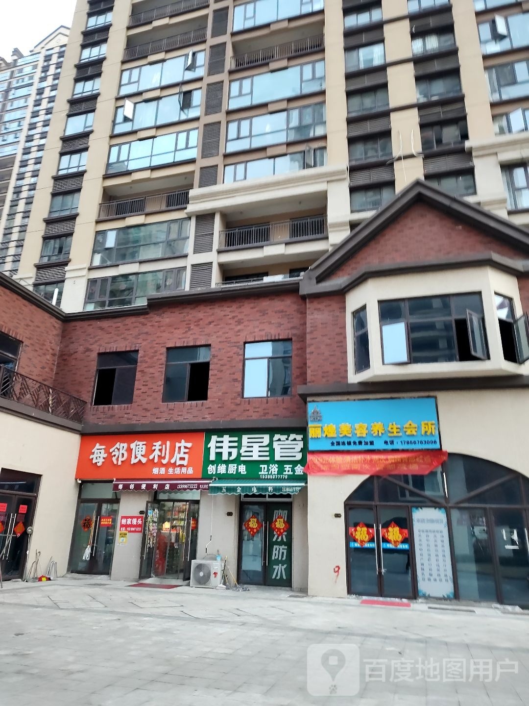 每邻遍历店(华佗大道店)