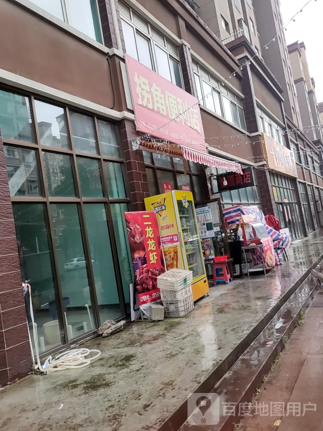 拐角便利店(锁埂北路店)