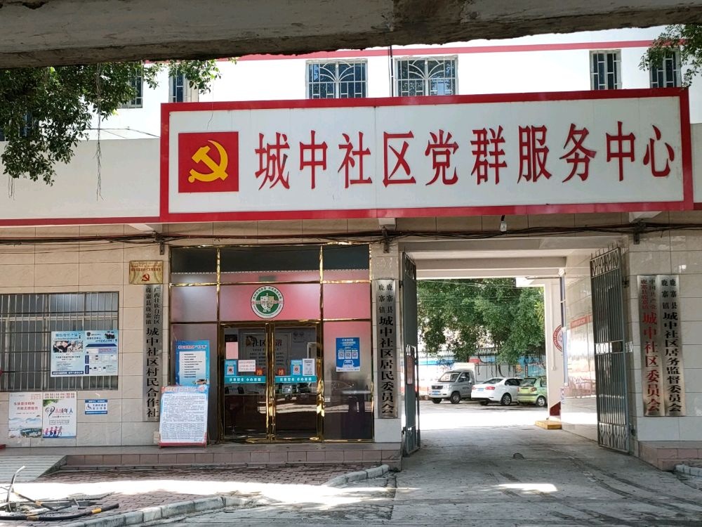 鹿寨镇城中社区退役军人服务站