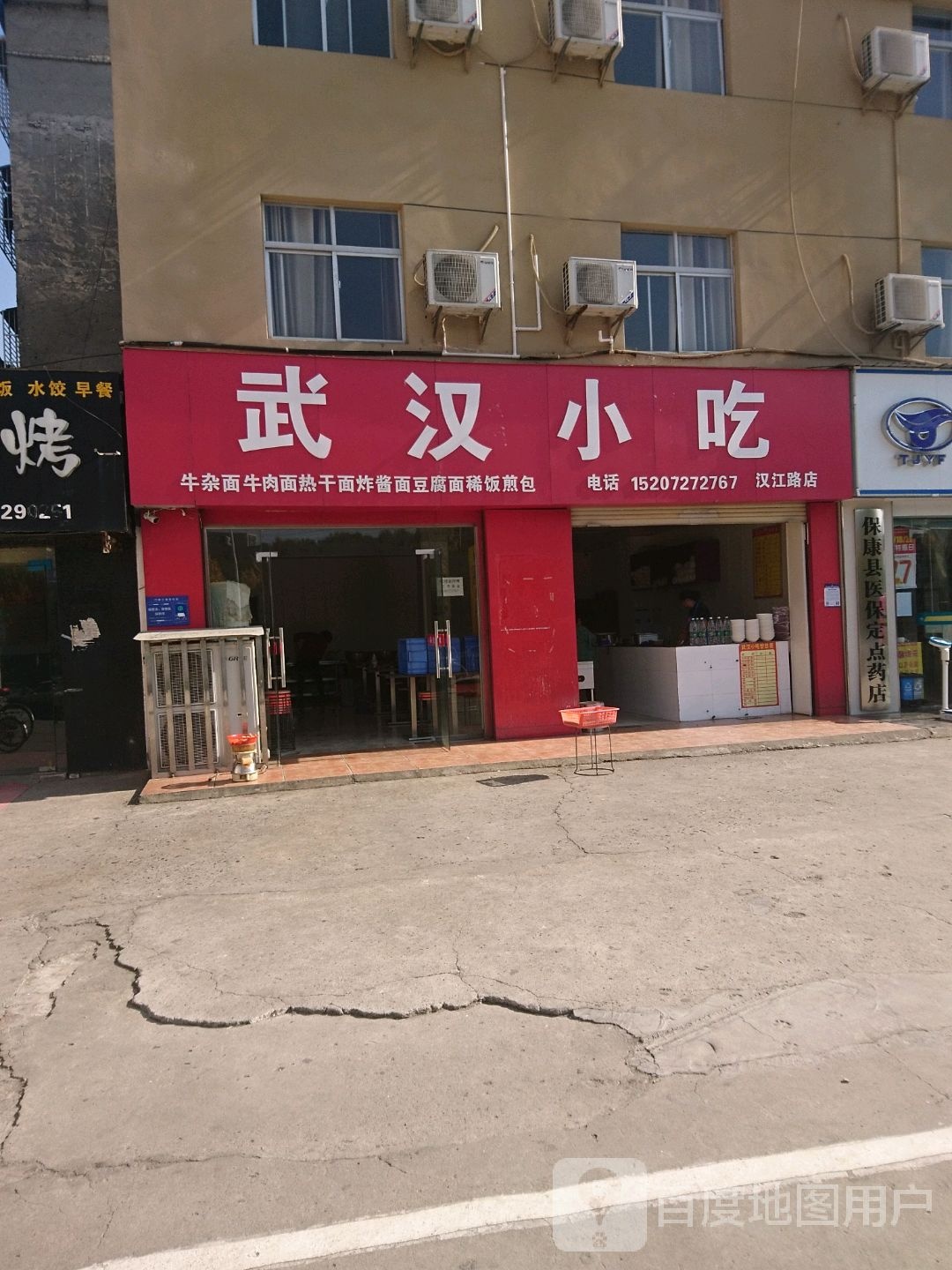 武汉小吃(汉江路店)