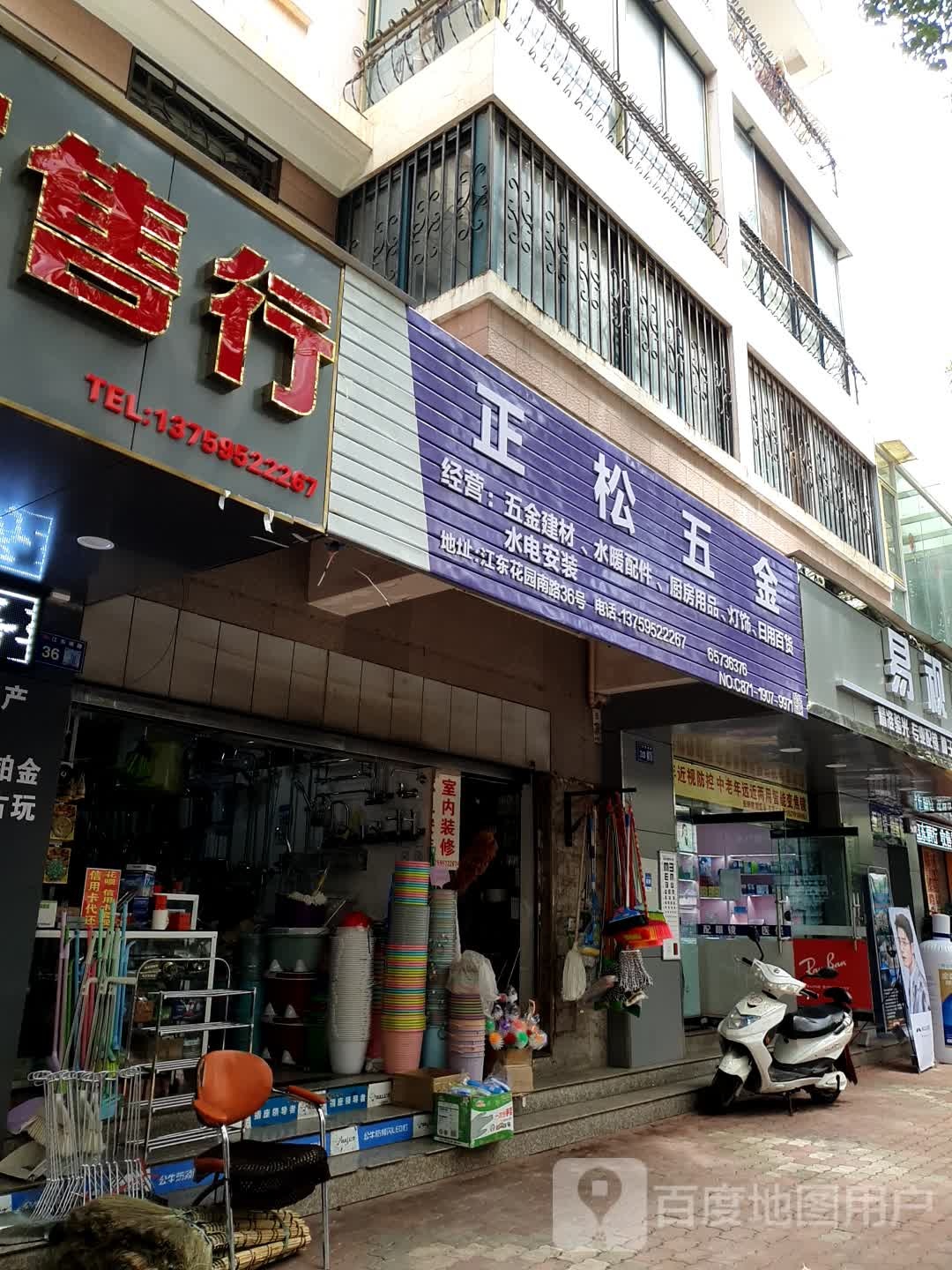 正松五金