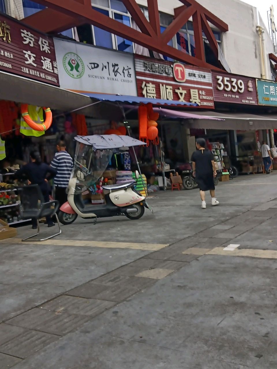 劳保交通设施