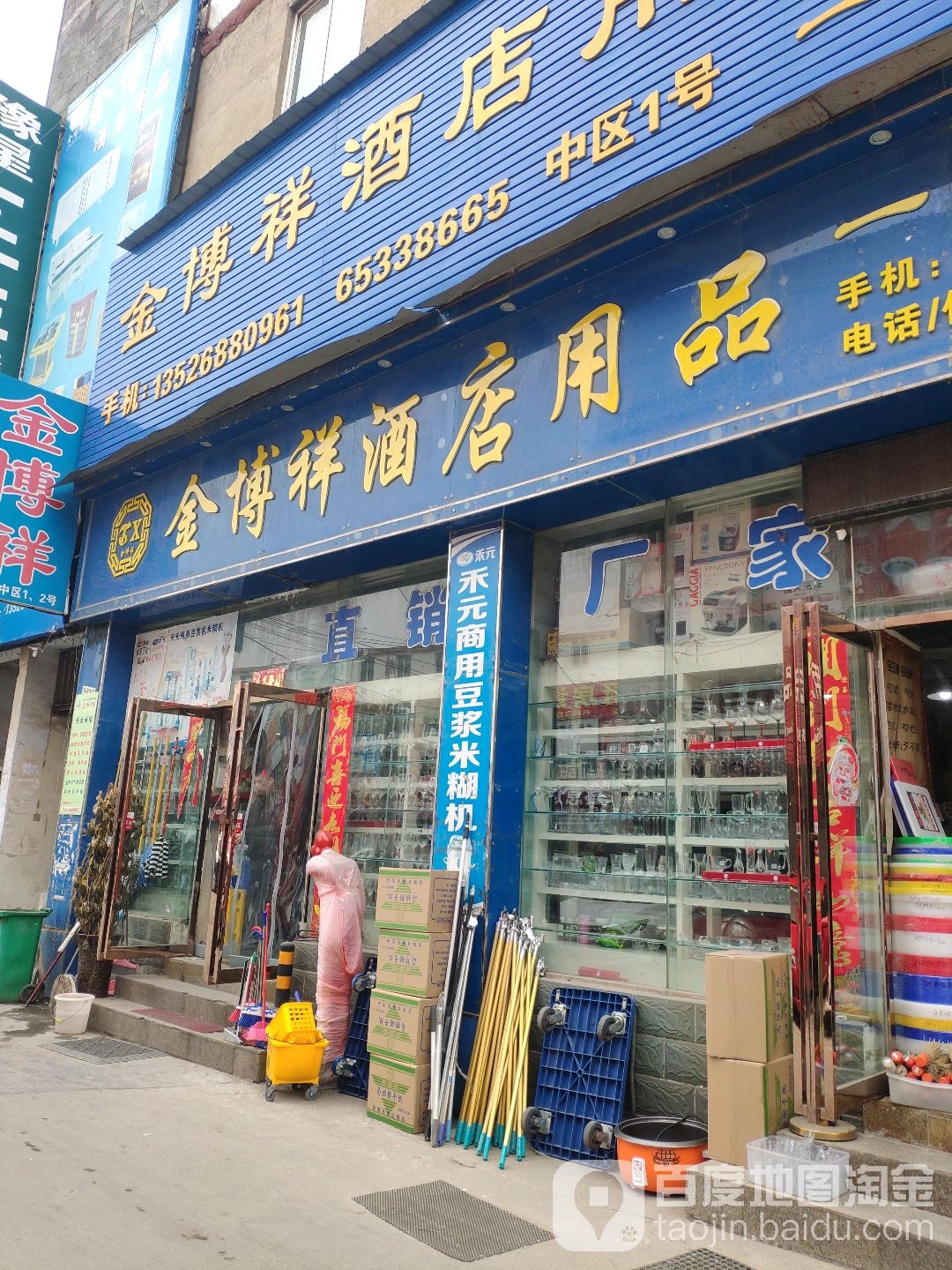 金博祥酒店用品公司