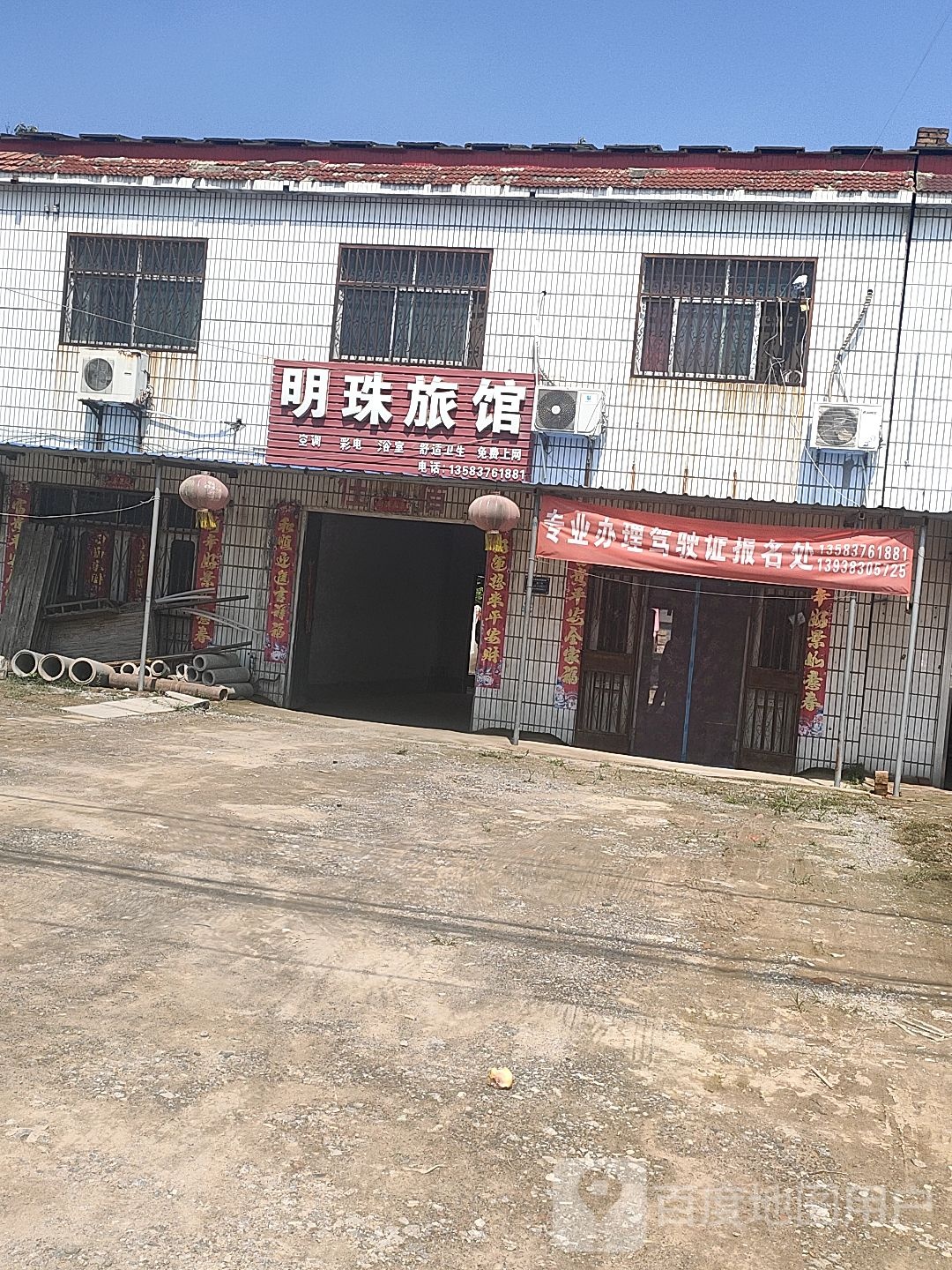 明珠旅馆