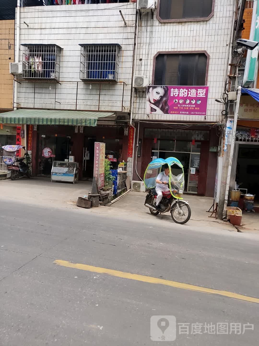 诗院造型