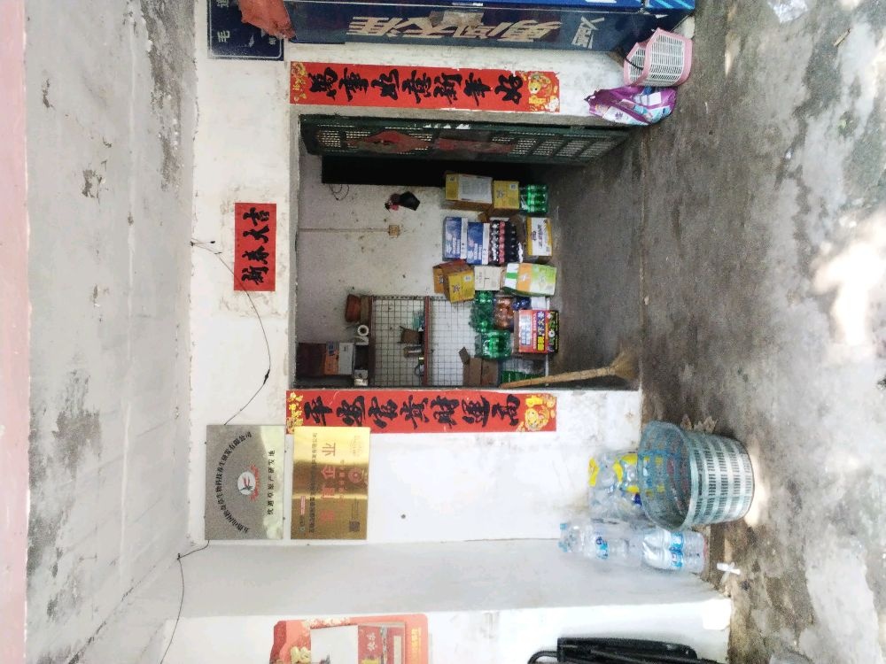 五指山市毛道乡1号(毛道大桥月琼商店)