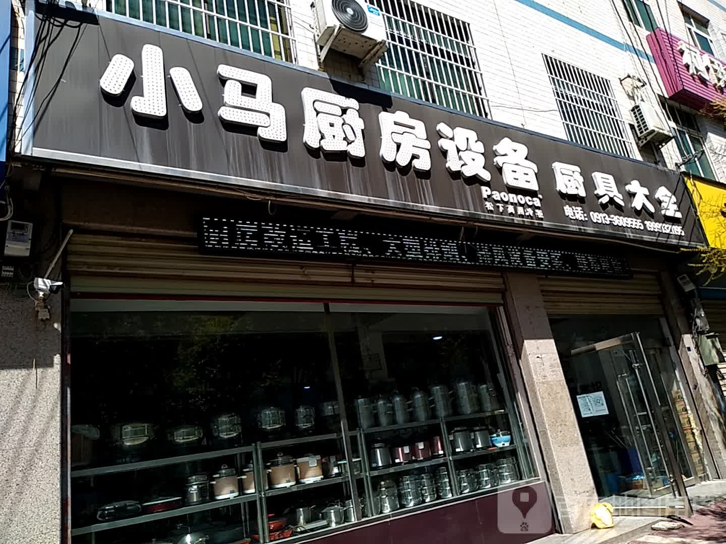 小马厨房设备厨具大全