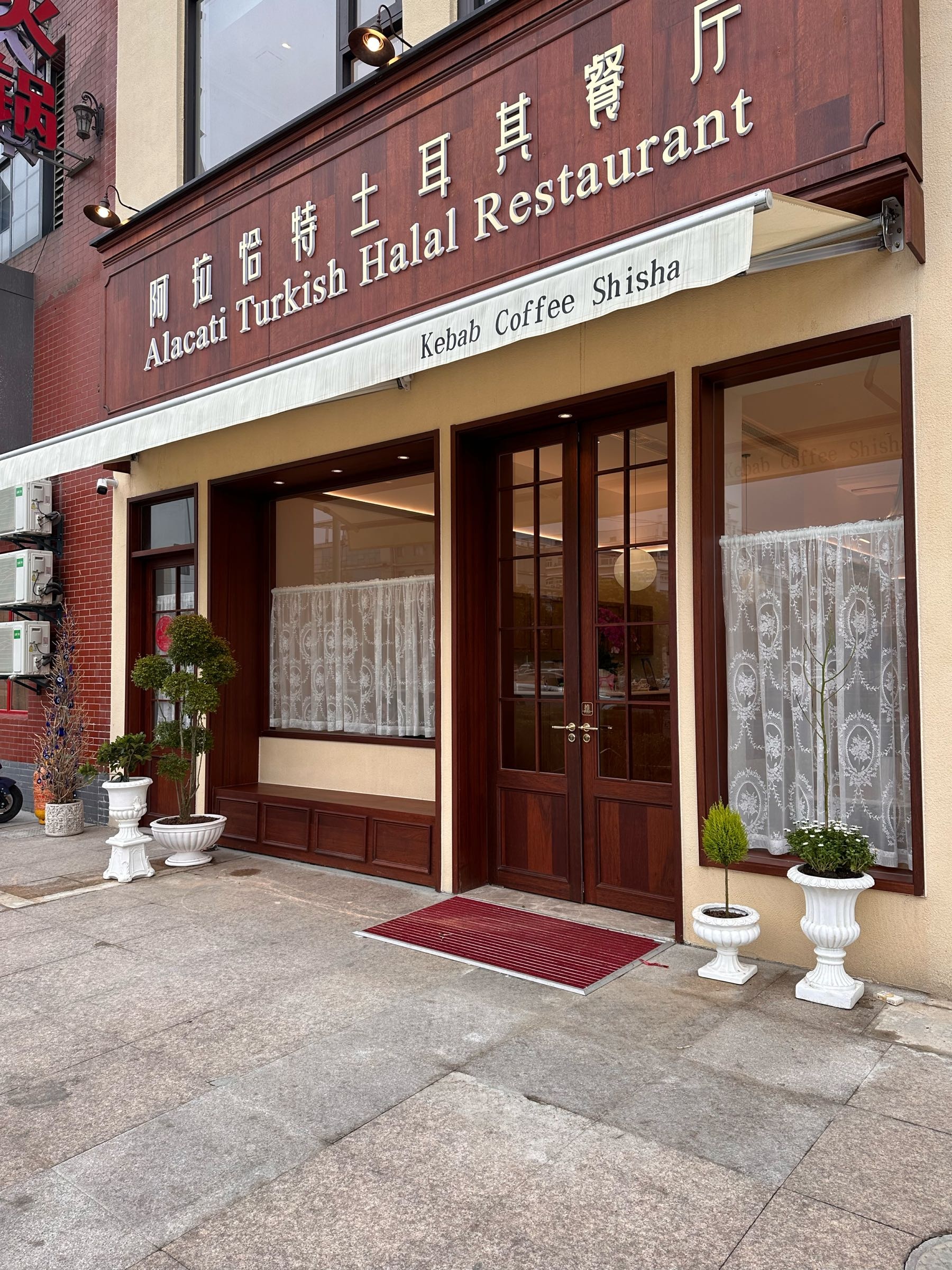 Alacati Halal R·S阿拉恰特土耳其清真餐厅