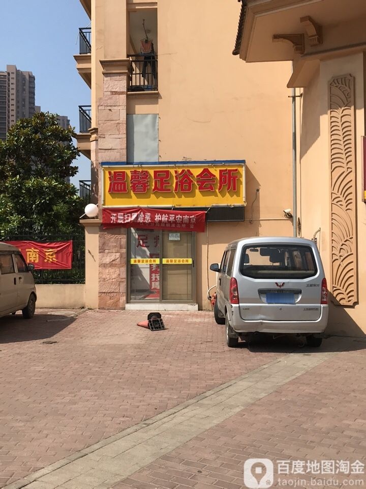 温馨足道·养生·SPA(银河湾紫苑二期店)