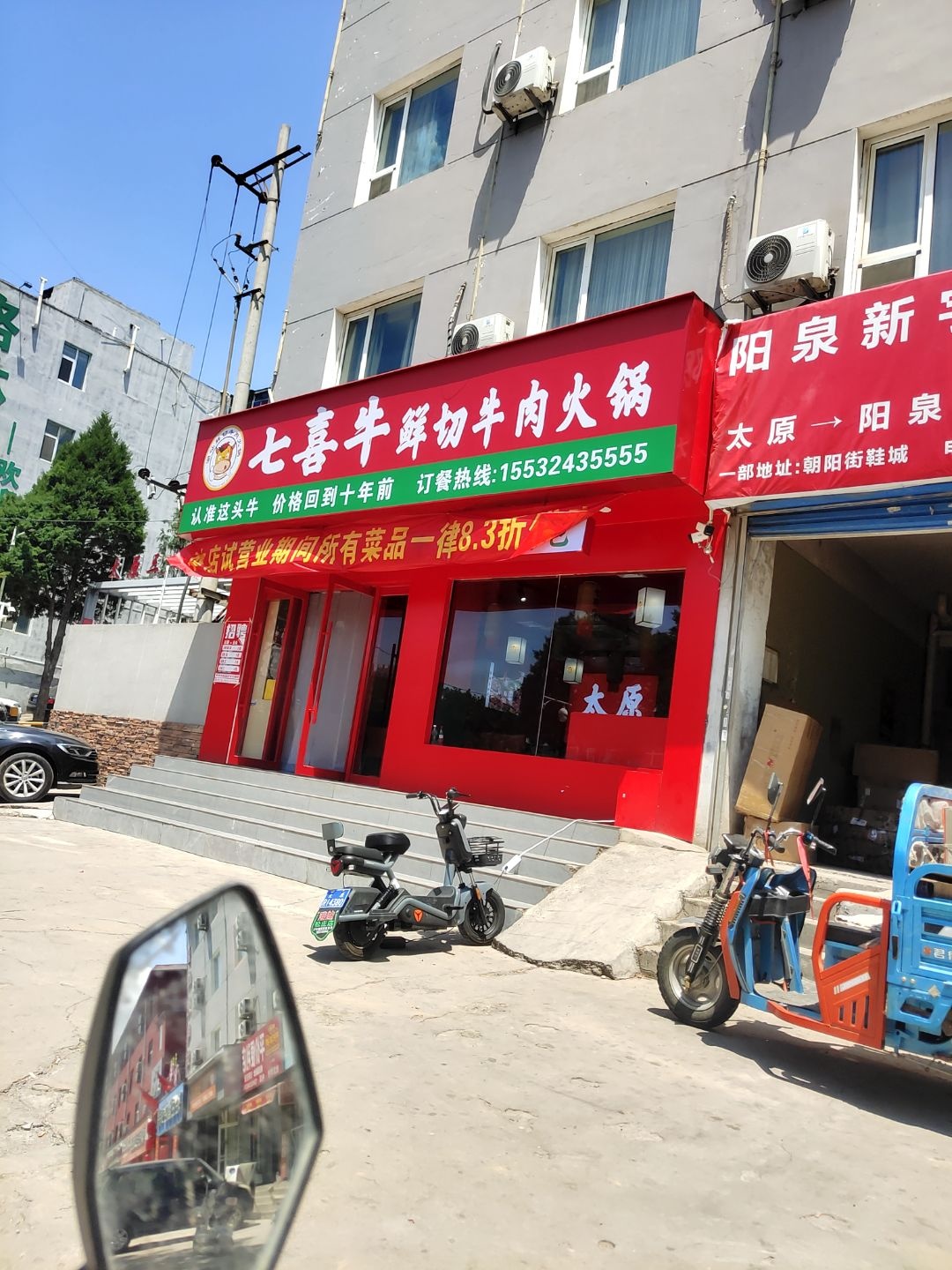 七喜牛鲜切牛肉火锅(朝阳街店)