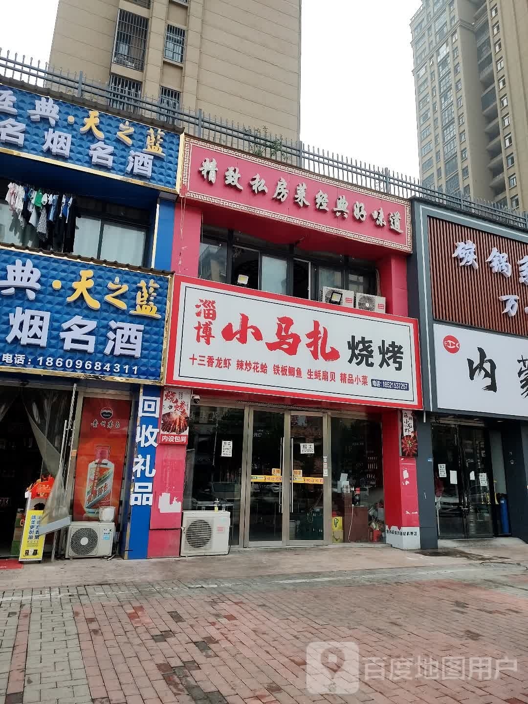 淄博小马扎烧烤(创业路店)