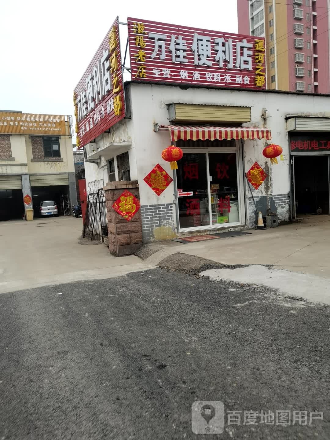 万佳便利店