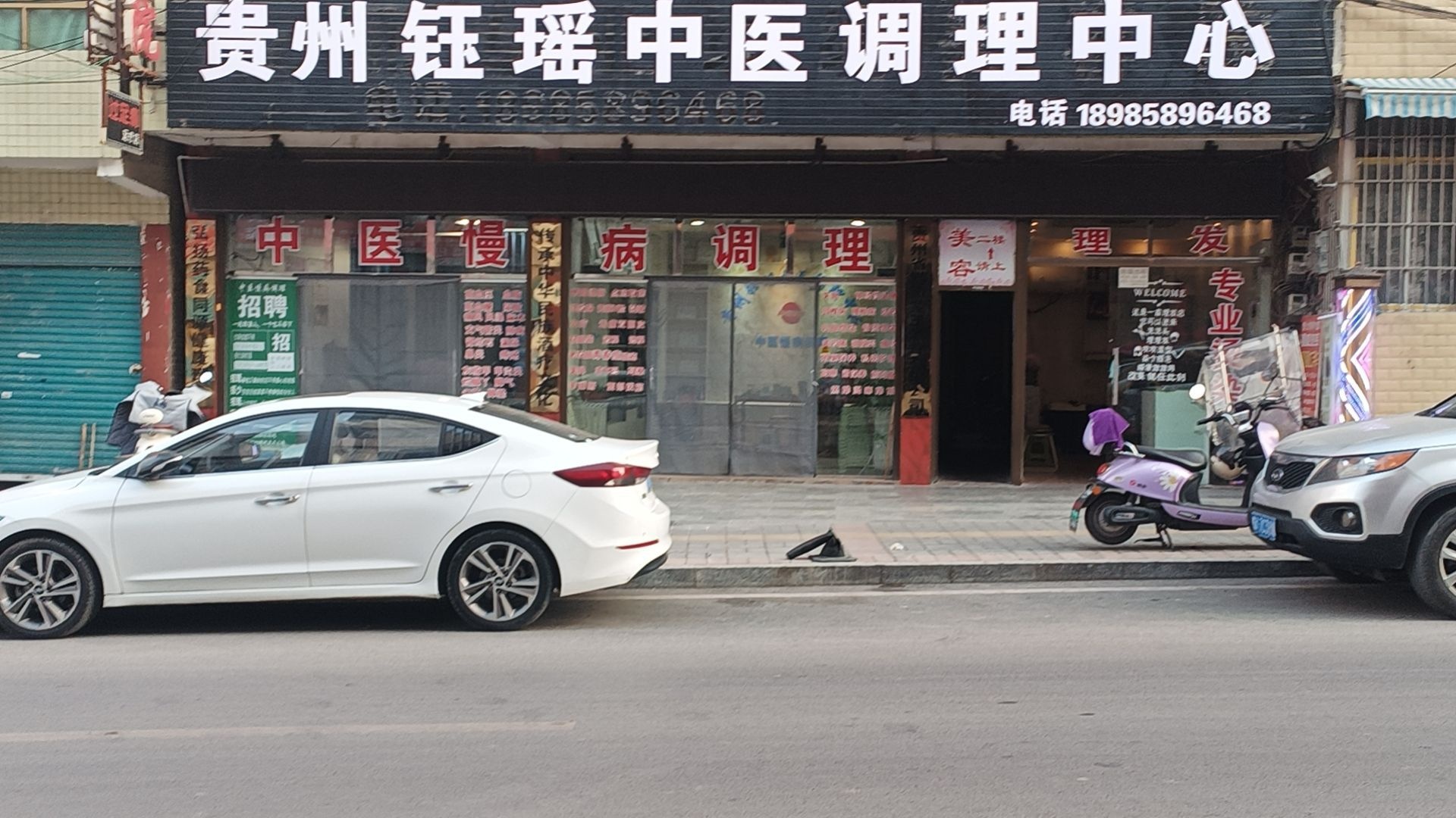 贵州钰瑶中医调理中心(一分店)