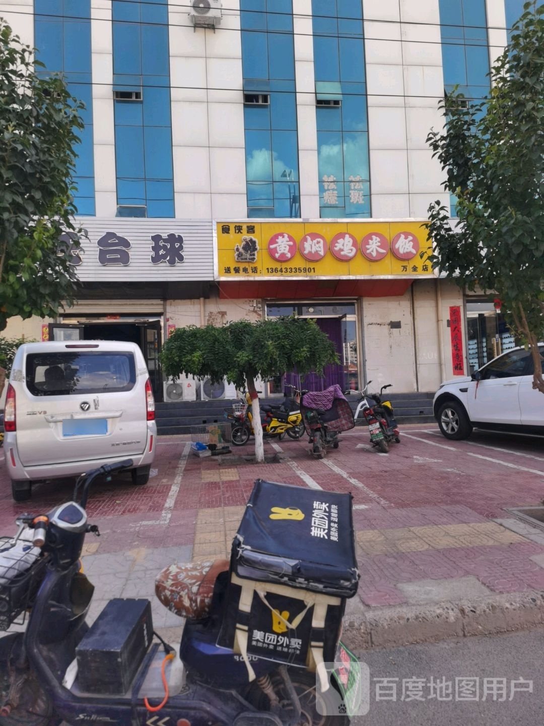 帅氏太球