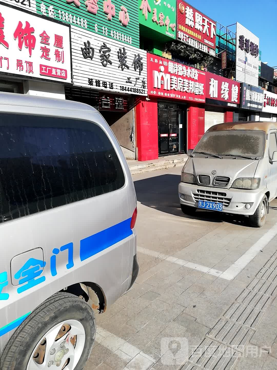 和缘健(火炬小区店)