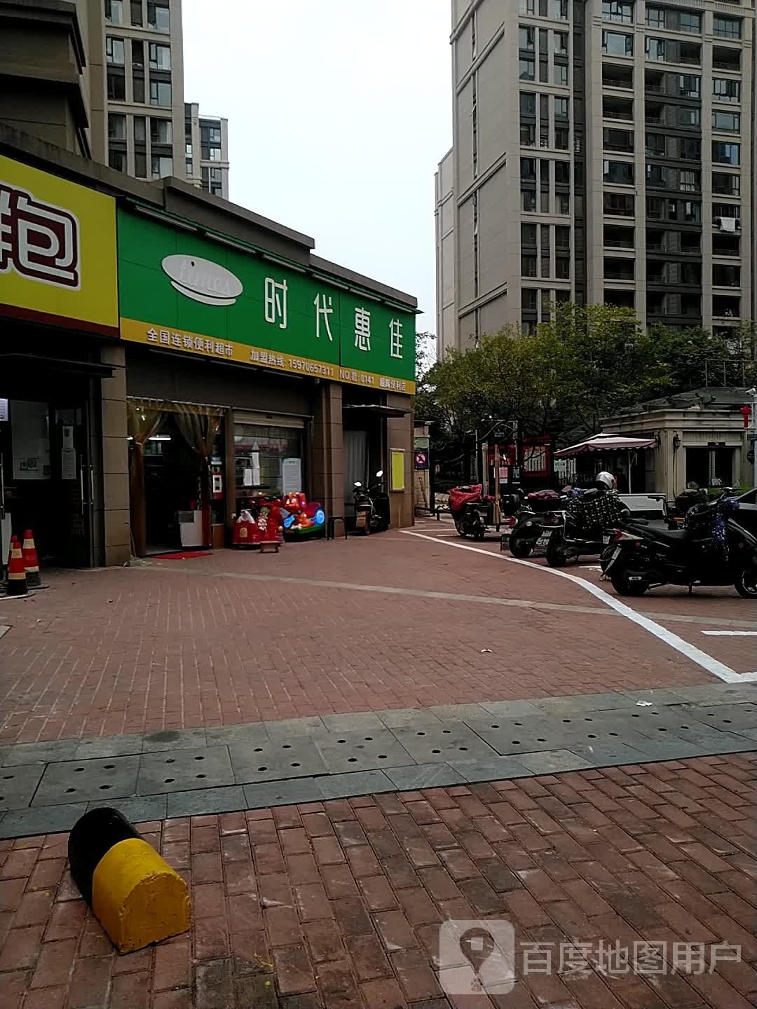 时代惠家(绿地悦城店)