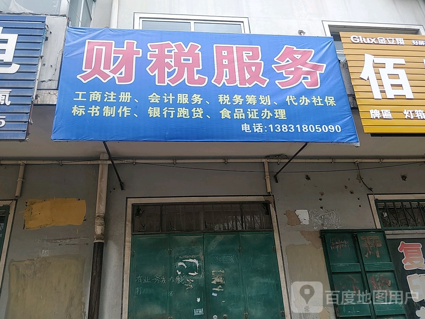 财税服务